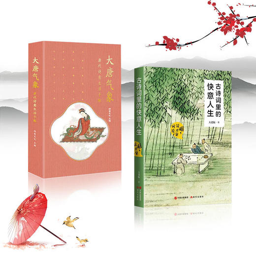 《古诗词里的快意人生》 | 大老振新作  品味中国经典古诗词之美，领略诗人骚客千古风流传奇 商品图6