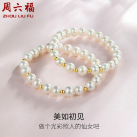 周六福珠宝 黄18K金珍珠手链女款 美如初见 彩金小金珠珍珠手链生日礼物女 流光溢彩 约16cm