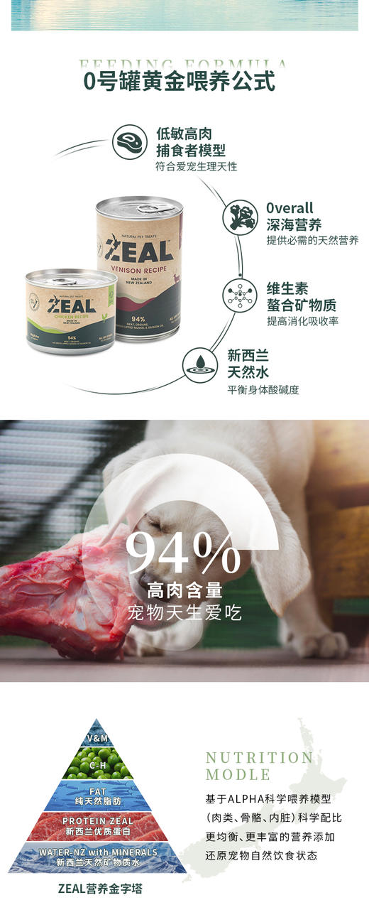 Zeal无谷狗罐头390g大罐 商品图2