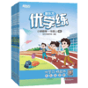 【新东方】优学练 小学 语文 数学 英语 一二三四五六年级 上 人教版 北师版 RP版 商品缩略图1