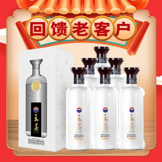 【闪购冲刺】茅台股份 王茅 祥邦（白） 53度 500ml x6 整箱 商品图1