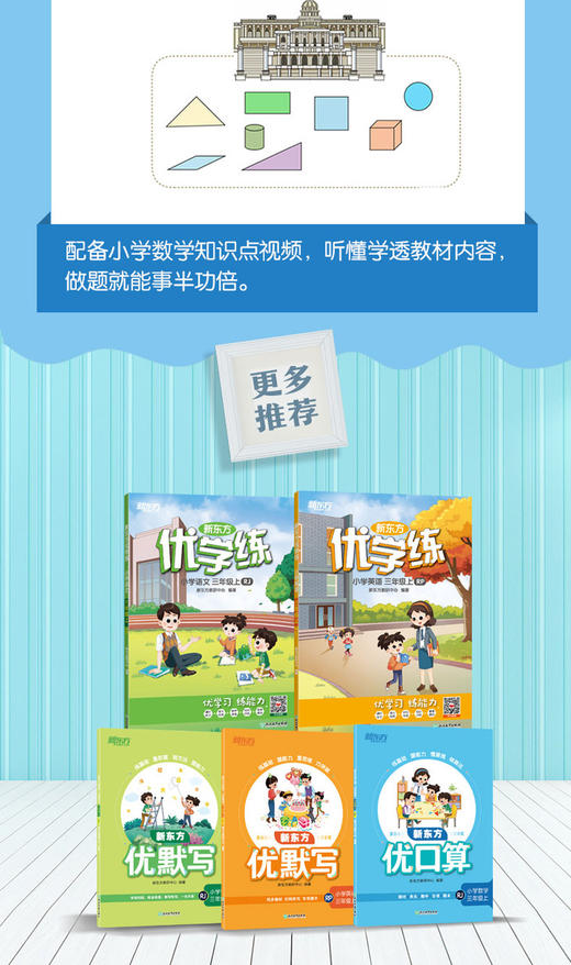 【新东方】新东方优口算 小学数学一二三四五六年级 上 RJ BS 商品图2