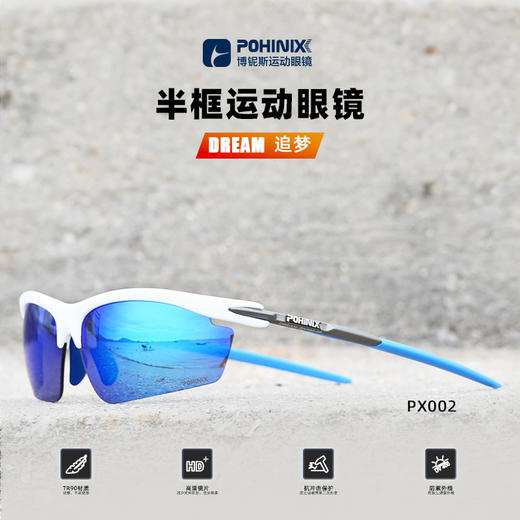 POHINIX博铌斯马拉松越野跑步眼镜自行车骑行运动偏光眼镜可配近视 PX002 商品图0