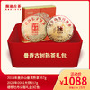 【老茶直播专属礼包】澜沧古茶曼弄古树熟茶礼包 商品缩略图0
