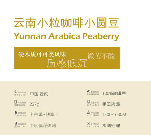 印象庄园牌云南小粒咖啡小圆豆227g/袋 商品图2
