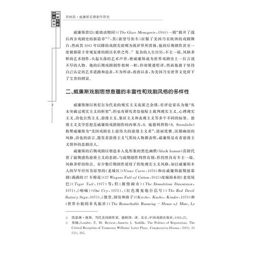 田纳西·威廉斯后期剧作研究/外国文学研究丛书/中华翻译研究文库/晏微微/浙江大学出版社 商品图2