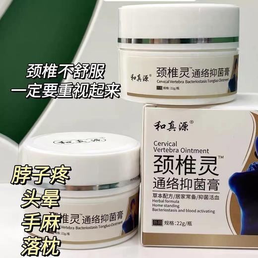 【应季好物】和真源颈椎灵通络膏3瓶 商品图1