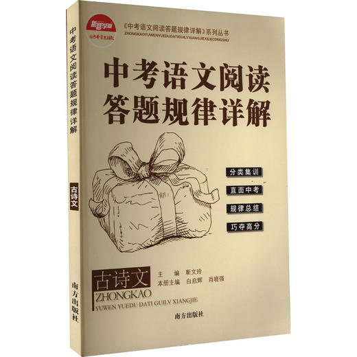中考语文阅读答题规律详解 古诗文 商品图0