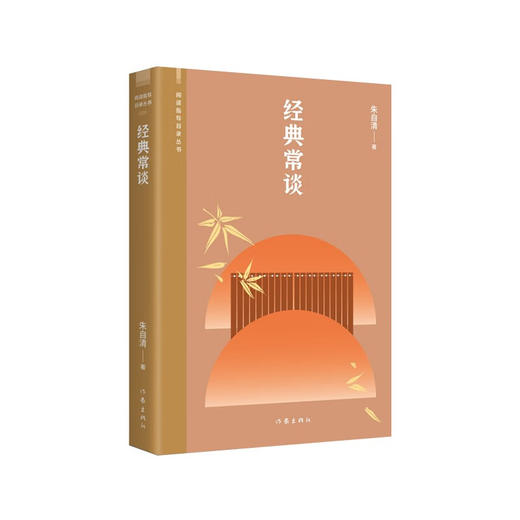 经典常谈 商品图1