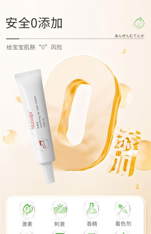 【早到天使专属】Akasugu爱舒屋婴儿专用唇周舒缓膏宝宝口水膏护肤滋润保湿面霜疹 商品图1