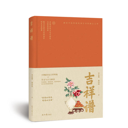 吉祥谱 商品图0