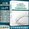 无托槽隐形矫治技术 郭润智 张云帆 黄一平主译 口腔正畸 错牙合畸形临床治疗中隐形矫治器应用 辽宁科学技术出版社9787559126450 商品缩略图0