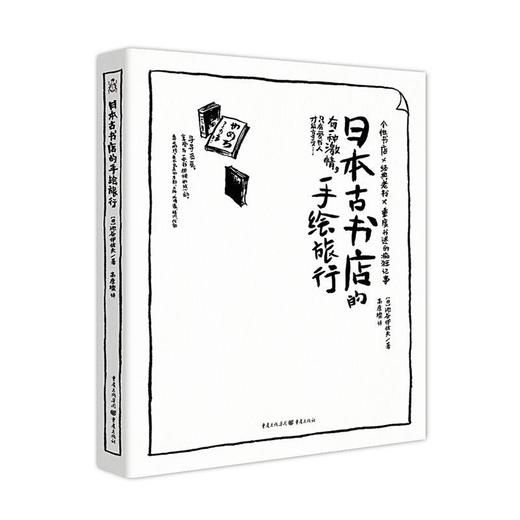 日本古书店的手绘旅行 商品图0