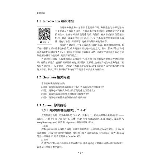 外贸函电(国际贸易系列教材浙江省普通高校十三五新形态教材)(英文)/浙江大学出版社/王雪 商品图2