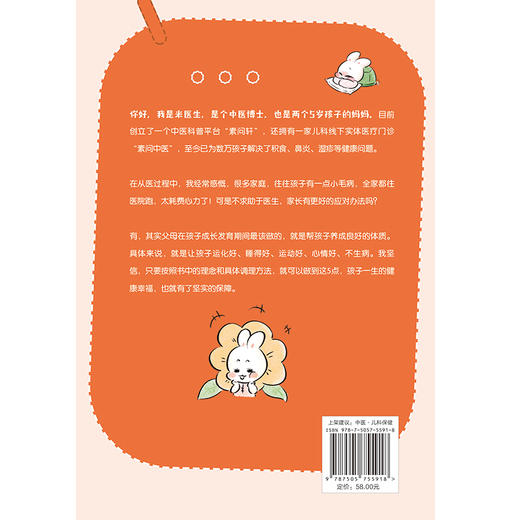 让孩子吃饭香、睡眠好、少生病 为0-12岁孩子量身定制的养育指南 商品图4