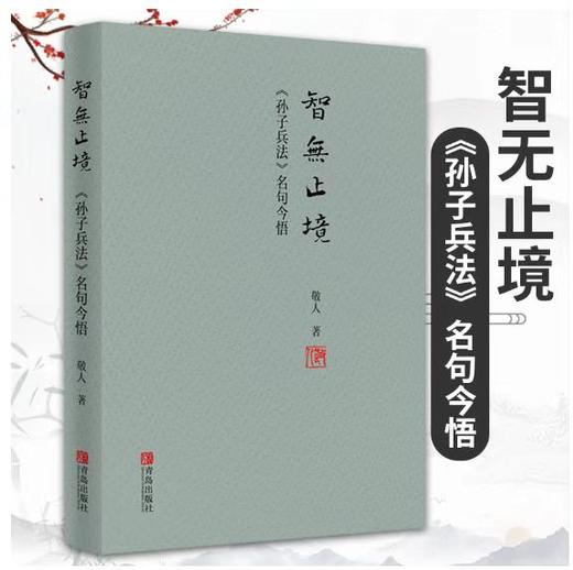 《狂飙》+《孙子兵法》名句今悟，徐纪周导演，张译、张颂文、李一桐主演同名电视剧原著小说。 商品图2