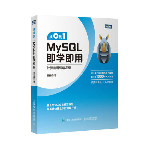 从0到1 MySQL即学即用 MySQL数据库数据分析查询存储DBA数据统计数据备份sql oracle 商品图0
