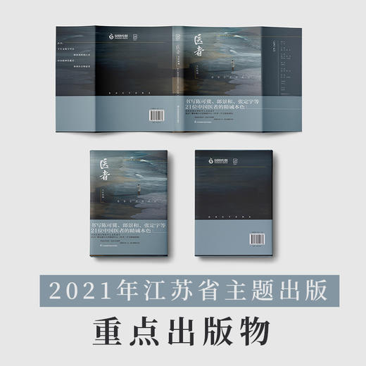 《医者 大医精诚》 商品图2