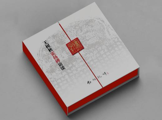 对话魏碑：王树秋霍扬碑访谈 礼盒装 商品图0