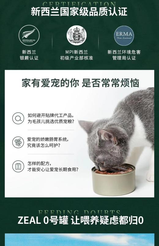 ZEAL无谷猫罐头170g 商品图3