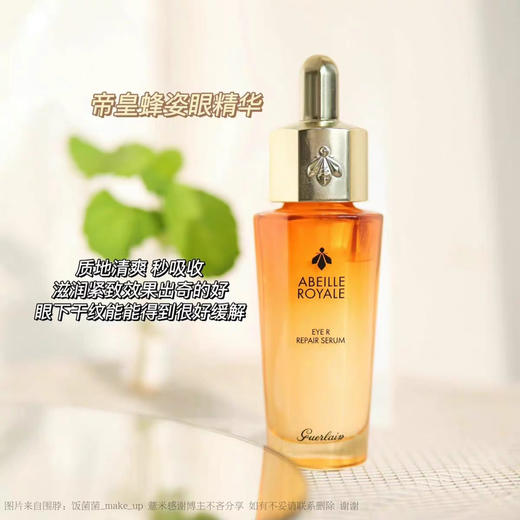 娇兰帝皇蜂姿眼部精华20ml 商品图1