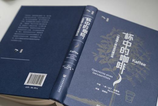【思想会】杯中的咖啡：一种浸透人类社会的嗜好品 作者：[德]马丁·克里格(Martin Krieger) 著;汤博达 译 社会科学文献出版社 商品图4