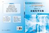 基础化学实验/张梅 商品缩略图3