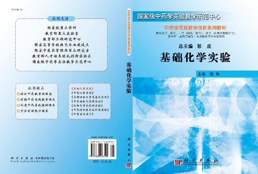 基础化学实验/张梅 商品图3