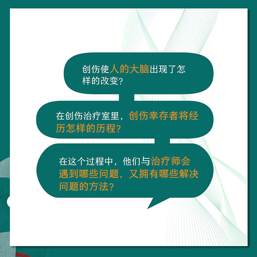 创伤与解离 创伤如何使我们成为另一个人 商品图4