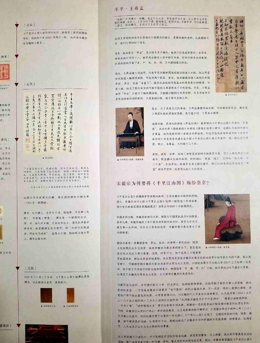 中国历代绘画大师长卷经典：《千里江山图》，王孟溪绘，开本580mm*1010mm，大16开，折页装，四川美术出版社2017年版，定价260，售价88元 商品图11