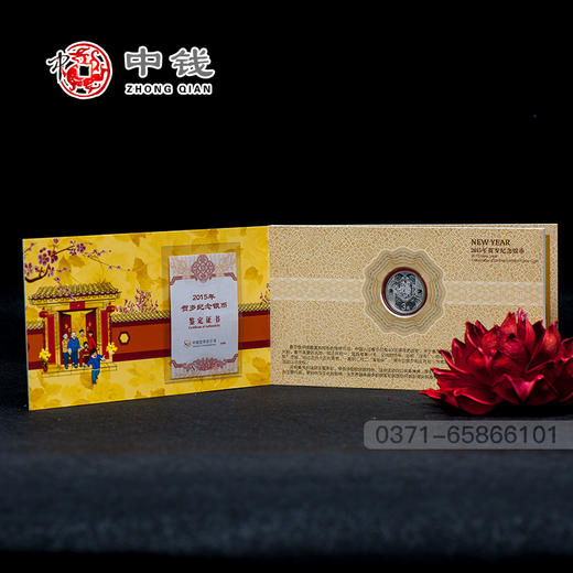 河南中钱  中国金币 2015年生肖羊年  贺岁银币   福字币  1/4盎司 卡册装 商品图7