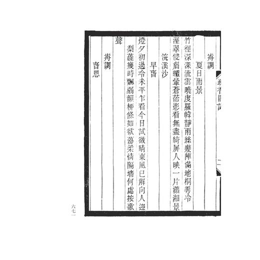 小檀欒室彙刻閨秀詞  第九集  第十集共4册新蝴蝶装(精)/传古芸香/总主编：李保阳/校注:(清)徐乃昌/浙江大学出版社 商品图2