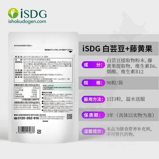 ISDG 白芸豆 精华颗粒90粒 商品图1