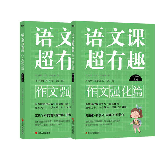 【1-6年级】语文课超有趣.作文强化篇 商品图11