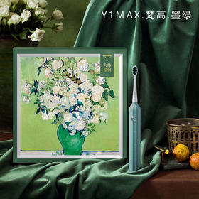 【情人节礼盒】usmile梵高联名礼盒Y1max微波电动牙刷【不支持储值与微信合并支付】