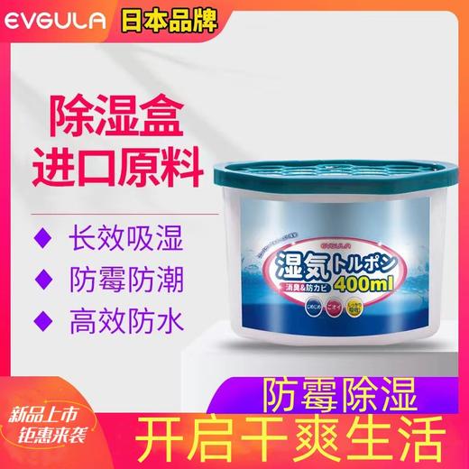 evgula除湿防霉盒 | 开启干爽生活 商品图0