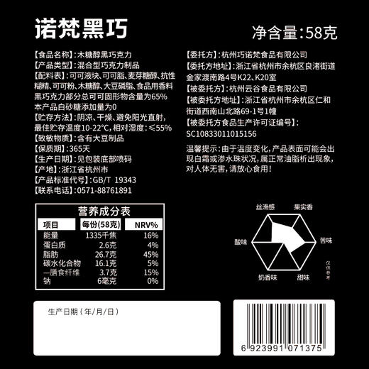 （分销）诺梵多盒装木糖醇黑巧克力藜麦添加薄片无添加蔗糖零食 商品图6