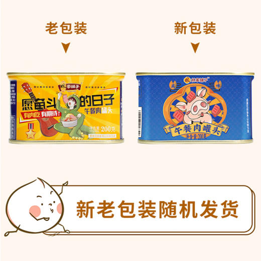林家铺子午餐肉罐头【340g】 商品图0