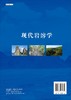 现代岩溶学/袁道先 商品缩略图1