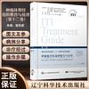 种植体周软组织整合与处理 国际口腔种植学会ITI口腔种植临床指南 第十二12卷中文版 宿玉成主译 辽宁科学技术出版社9787559128393 商品缩略图0