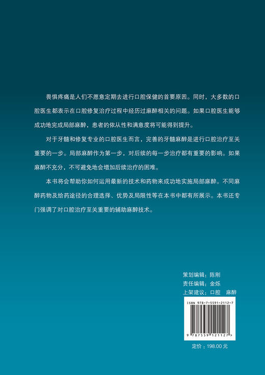 口腔局部麻醉精要 第2版 针对牙髓治疗和针对治疗 徐礼鲜主译 口腔外科手术诊疗麻醉辅助技术方法辽宁科学技术出版社9787559121127 商品图4