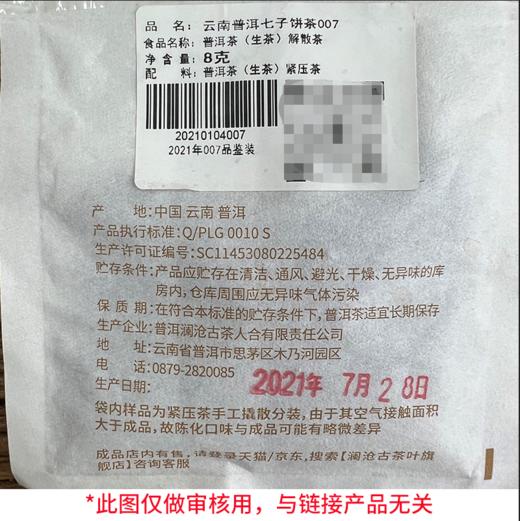 【直播间专属】澜沧古茶2022年五星班章50g品鉴装(小天球存茶罐） 商品图1