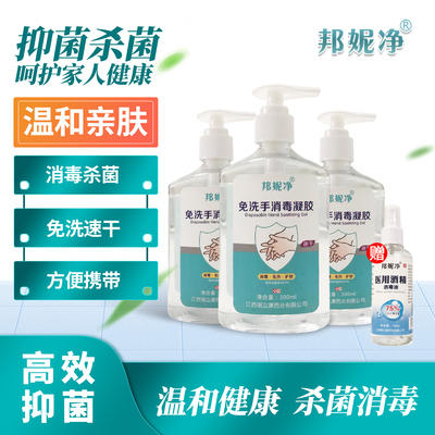 邦妮净免洗手液消毒液凝胶酒精皮肤杀菌抑菌家用商用老幼便携式 商品图2