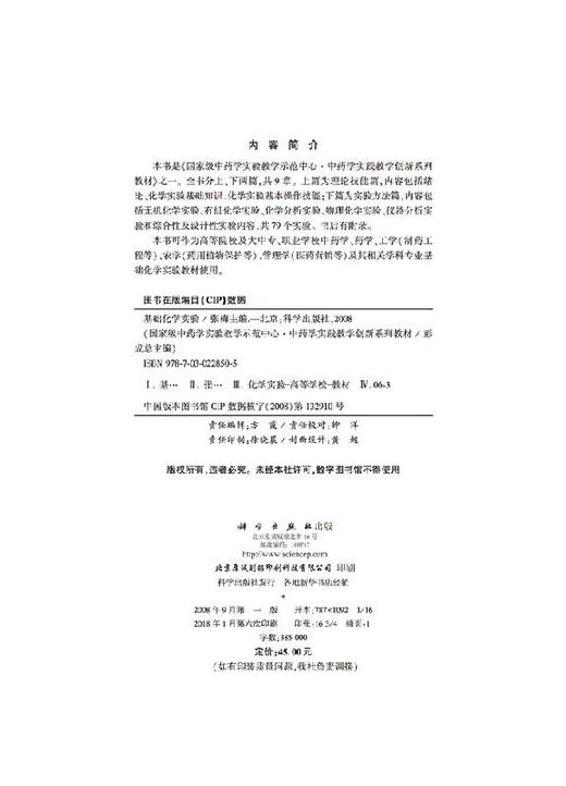 基础化学实验/张梅 商品图2