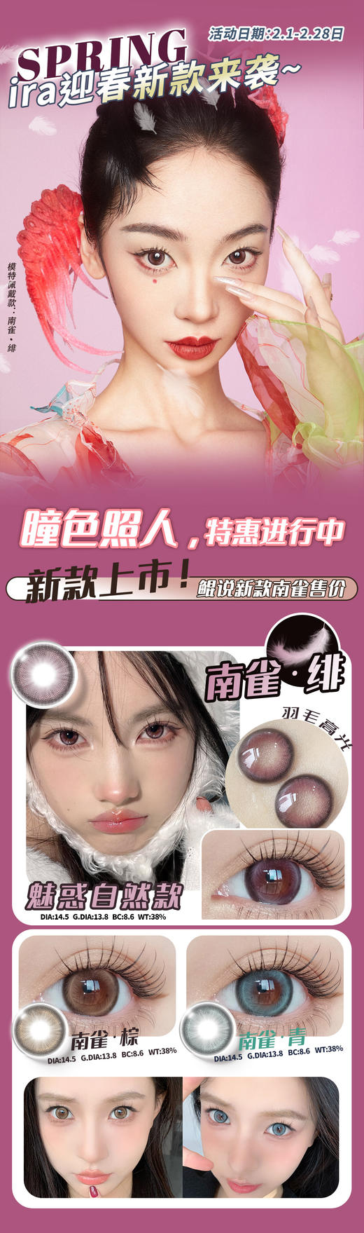 IRA 美瞳半年抛 南雀·棕 直径14.5mm着色13.8mm 商品图0