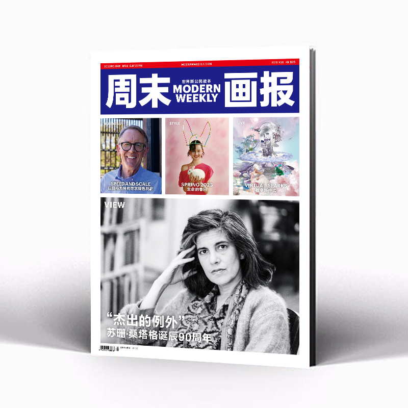 周末画报 商业财经时尚生活周刊2023年2月1259期