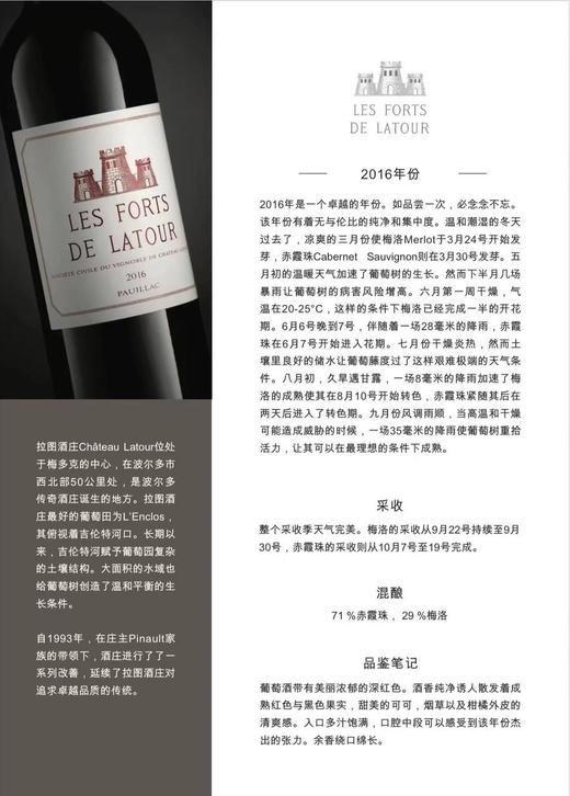 拉图副牌（小拉图） 2016 Les Forts de Latour 商品图3