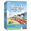 【新东方】优学练 小学 语文 数学 英语 一二三四五六年级 上 人教版 北师版 RP版 商品缩略图0