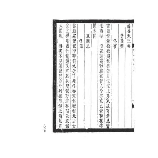 小檀欒室彙刻閨秀詞 商品图2
