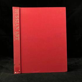 俄国艺术图集 数百幅插图 精装大16开